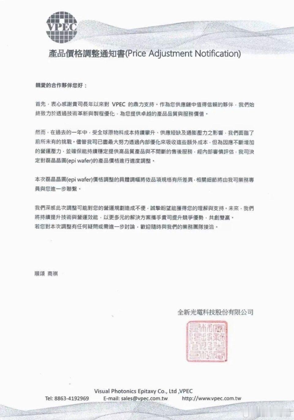 台湾全新光电宣布磷化铟产品上调15-20%、高端EML外延片上调30-40%，侧