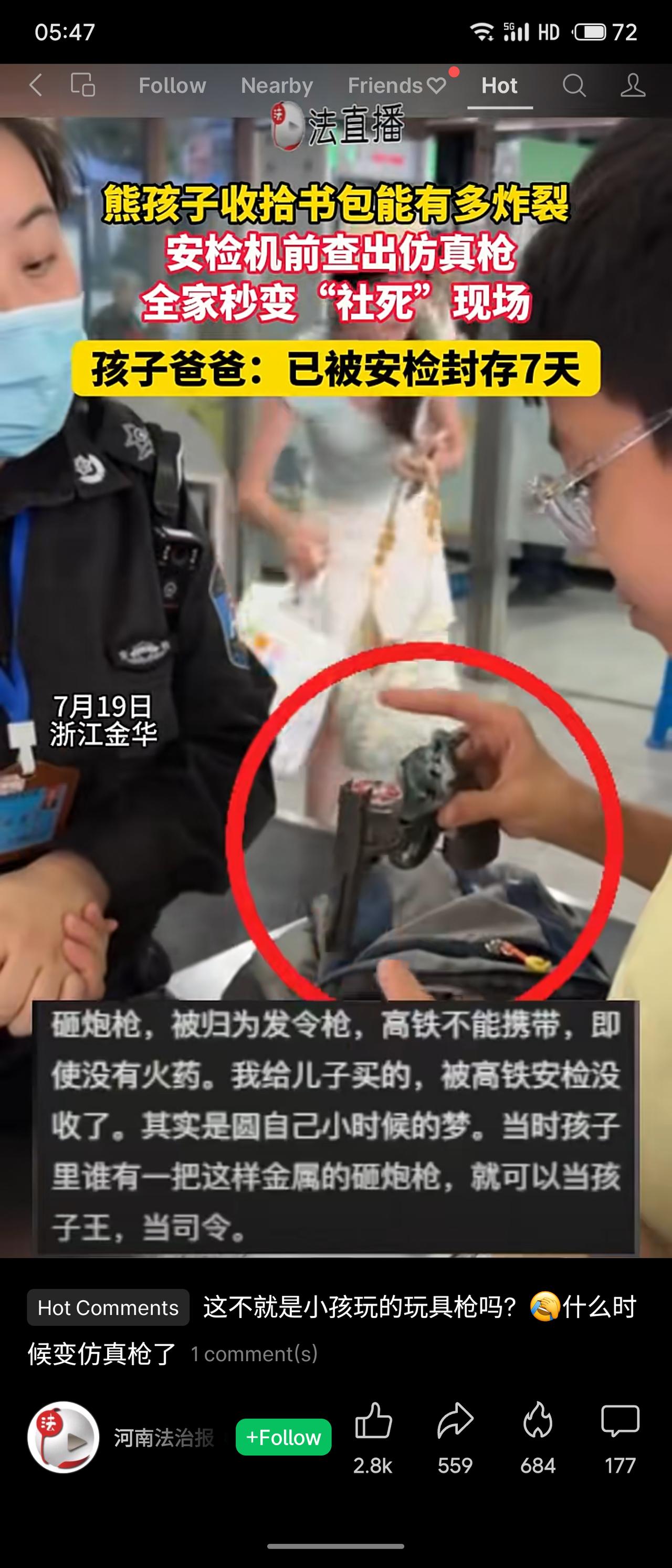 浙江金华，孩子书包过安检查出砸炮枪被没收，父亲称是给儿子买的玩具，也圆自己童年梦