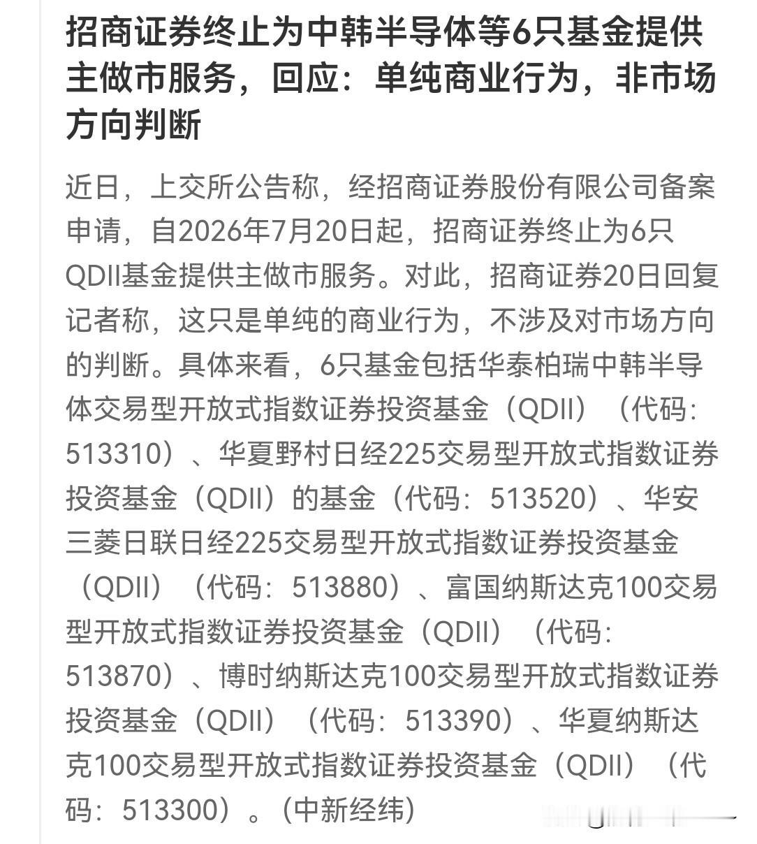…市场有利好就有利空，有利空就有利好，这不，刚刚看到，招商证券终止为中韩半导体等