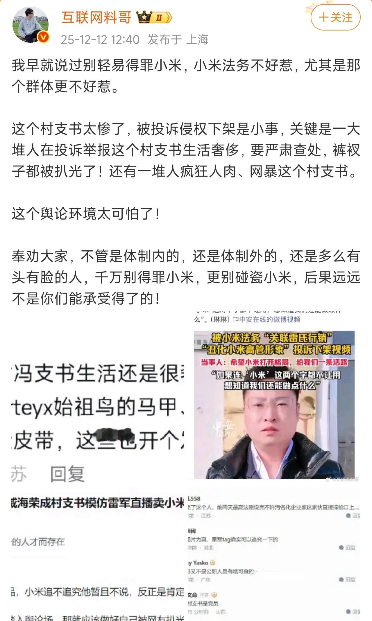 小米不好惹的话，互联网料哥估计早就进去了。