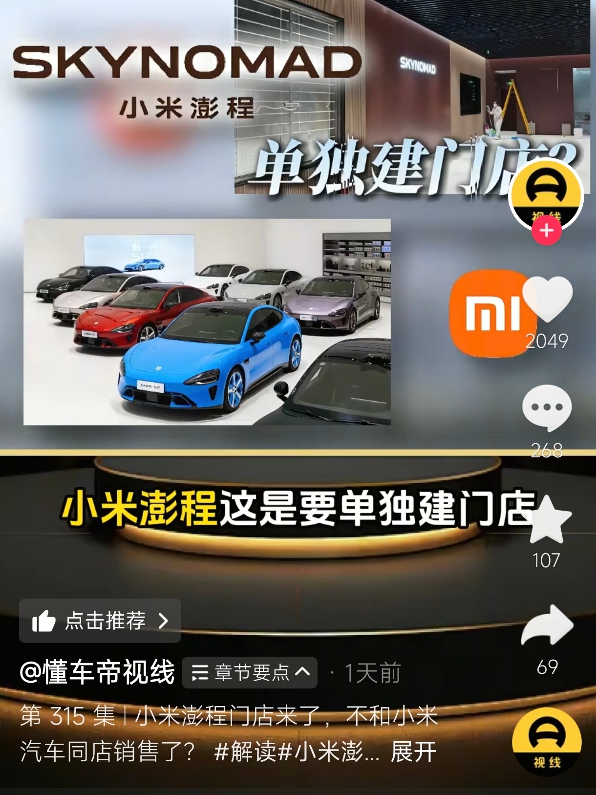 最近在社交媒体上可以看到有网友晒出小米澎程的专属门店，雷军在网友问答第三集也得到