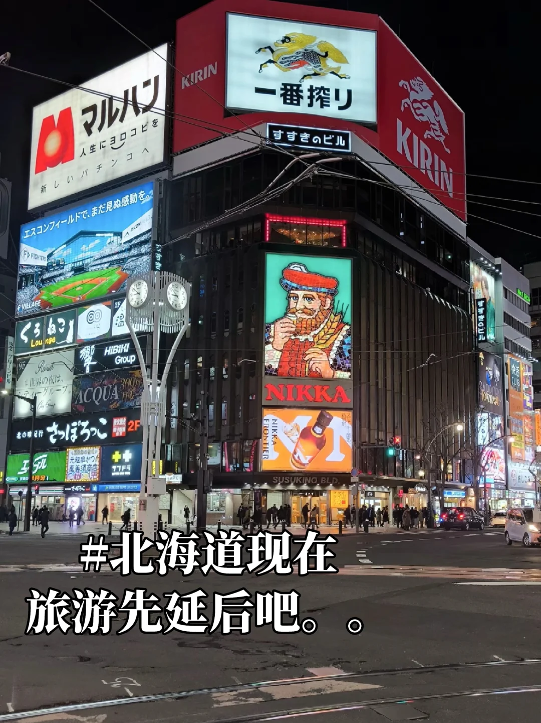 10.17北海道现状，一来一个不吱声。。。