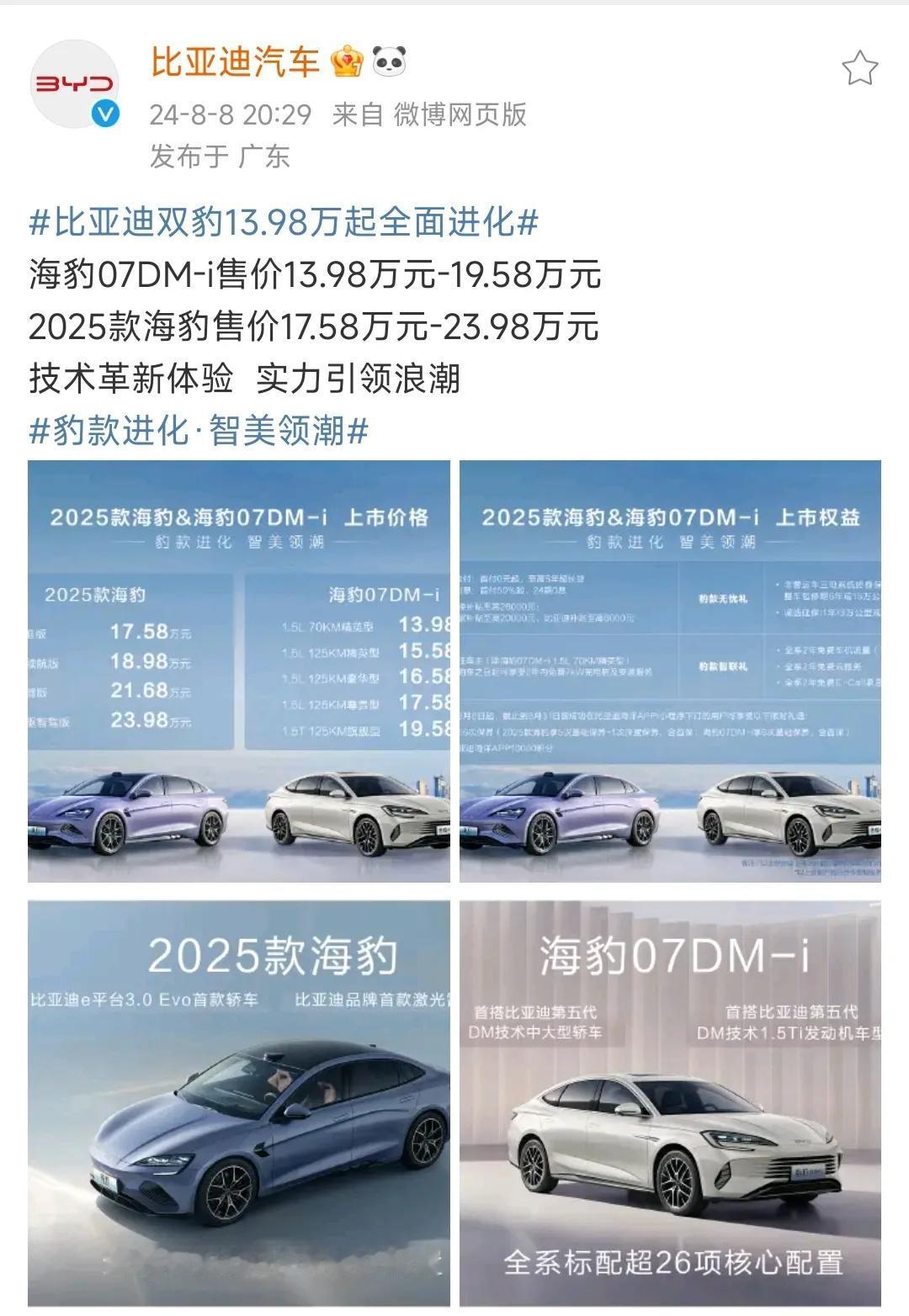 比亚迪最新发布的两款车，杀伤力太大了！

海报07 DM-i 13.98万元起，
