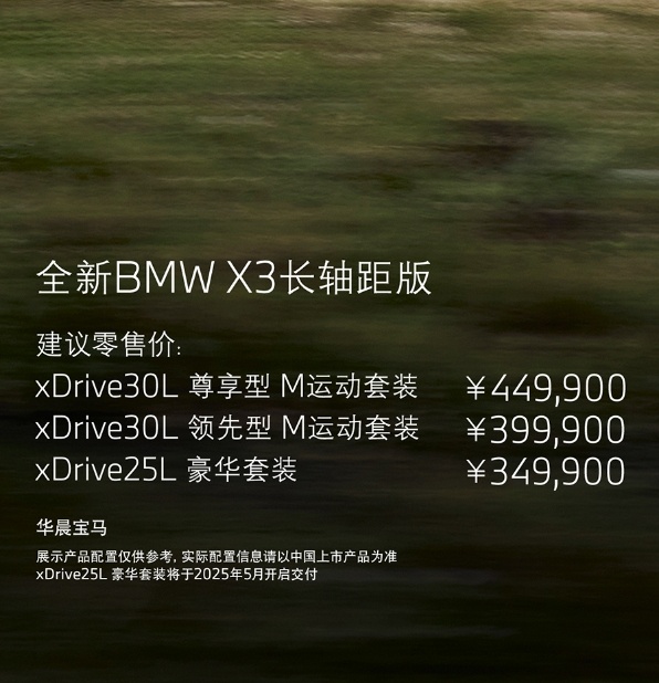 全新 BMW X3  长轴距版本上市了尺寸确实夸张，与标轴X5一样的 2975 