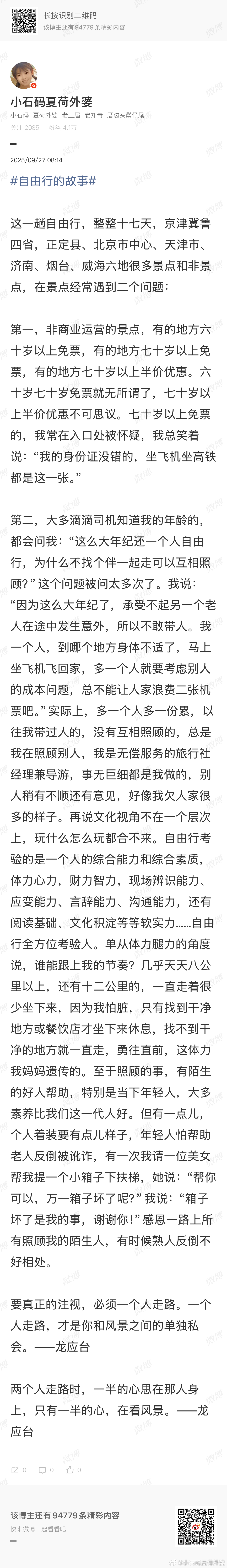 2025年9月27日微博日记自由行的故事这一趟自由行，整整十七天，京津冀鲁四省，