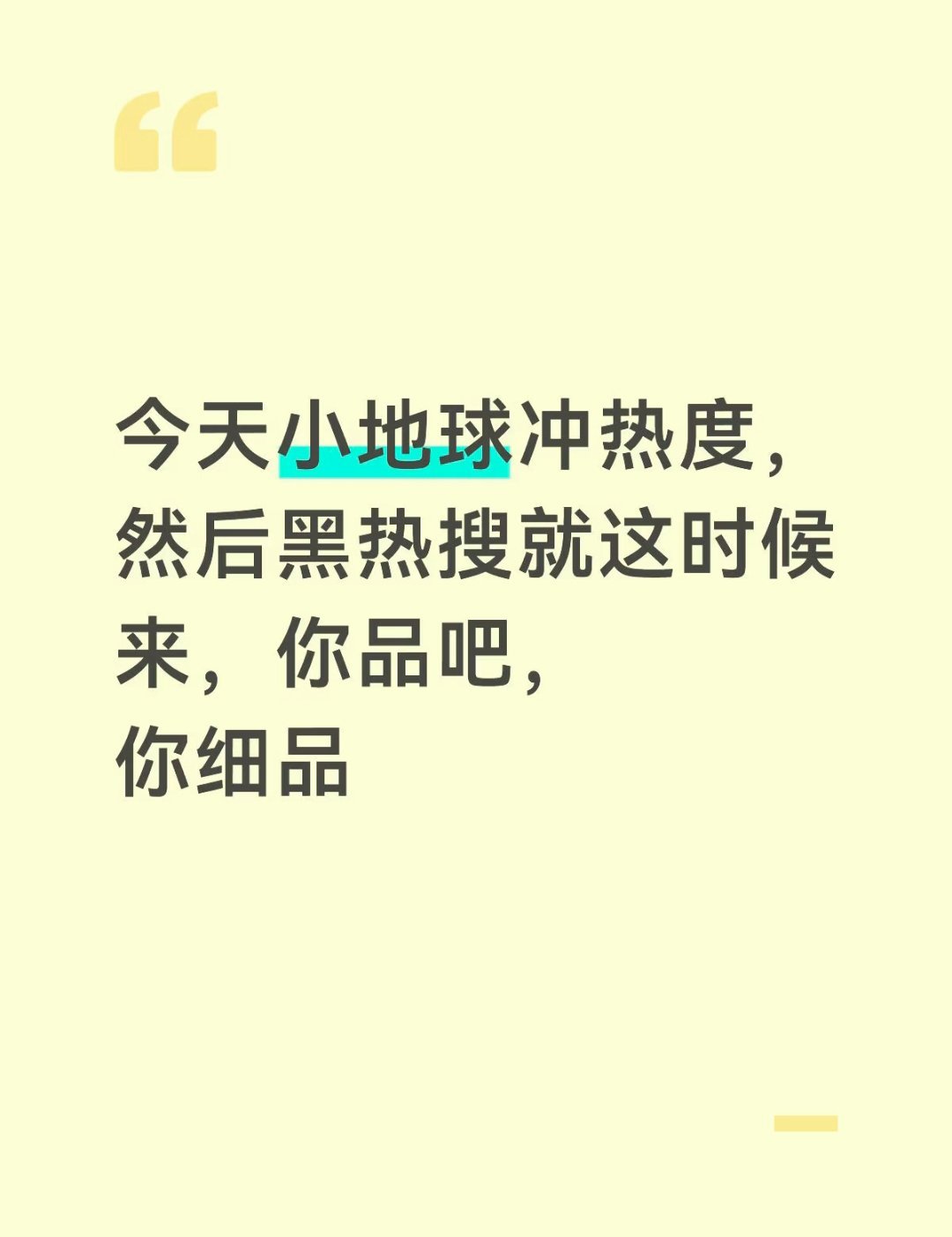 到底是谁这么恨小地球？？这么恨我哥呢？？ 