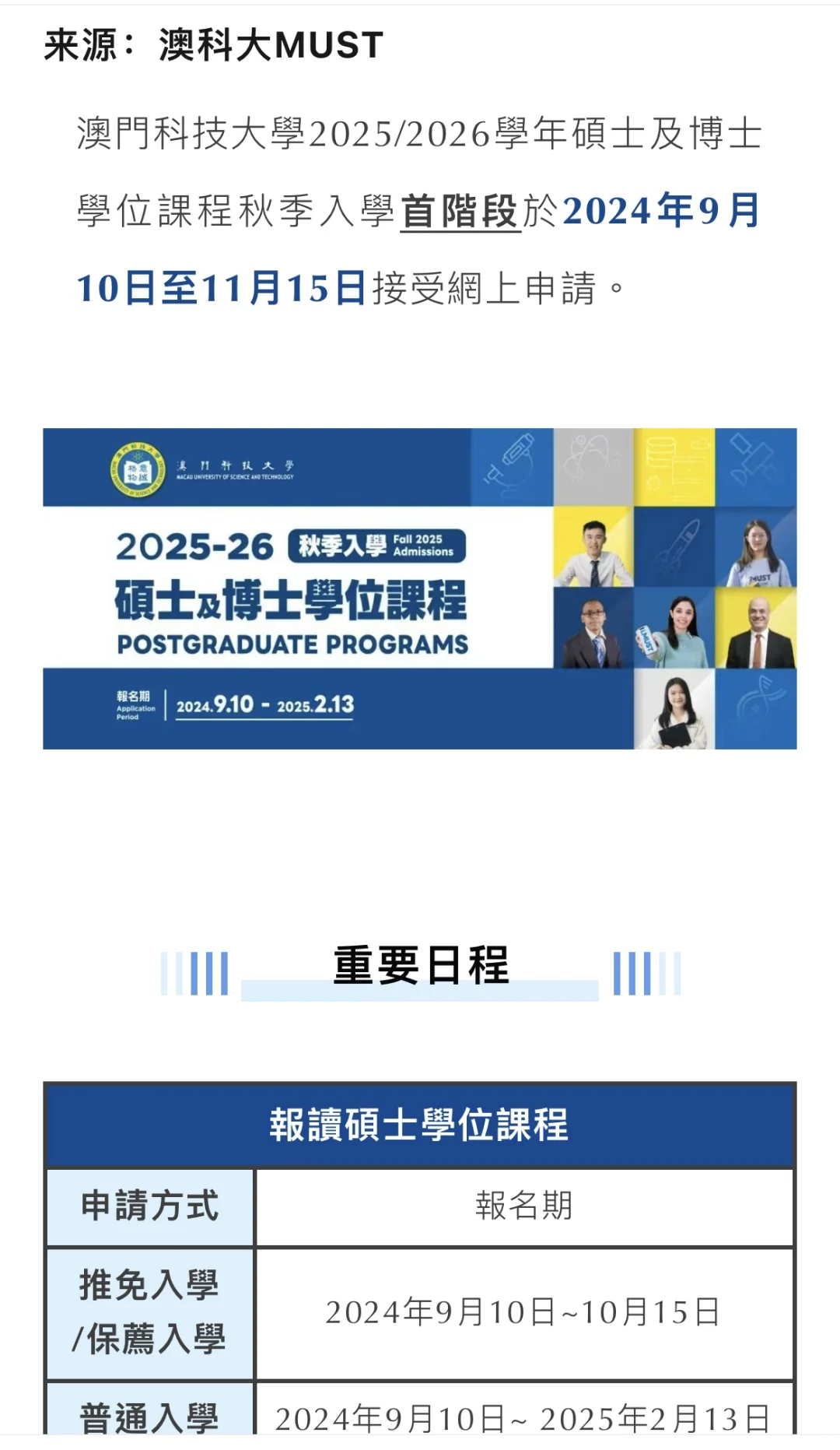 澳門科技大學2025學年研究生課程9月10日起