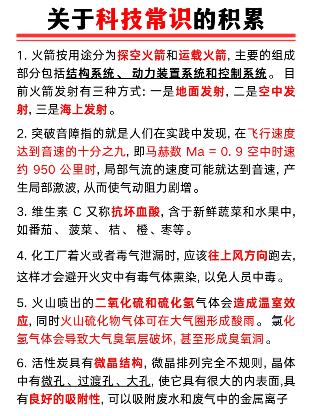 考公考编必备💥65条科技常识积累