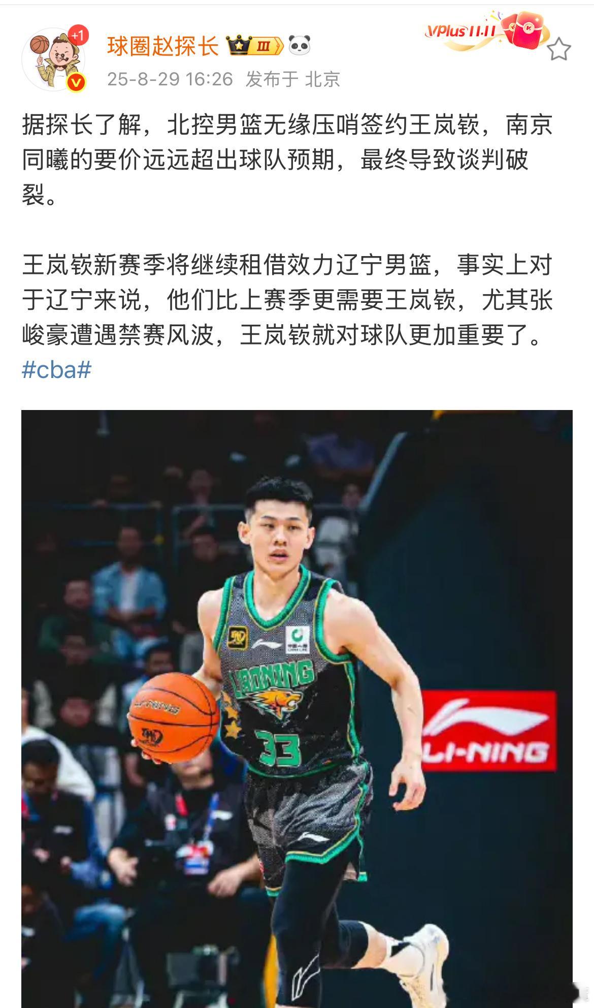 王岚嵚新赛季继续留队[赞][赞][赞]辽宁男篮 ​​​