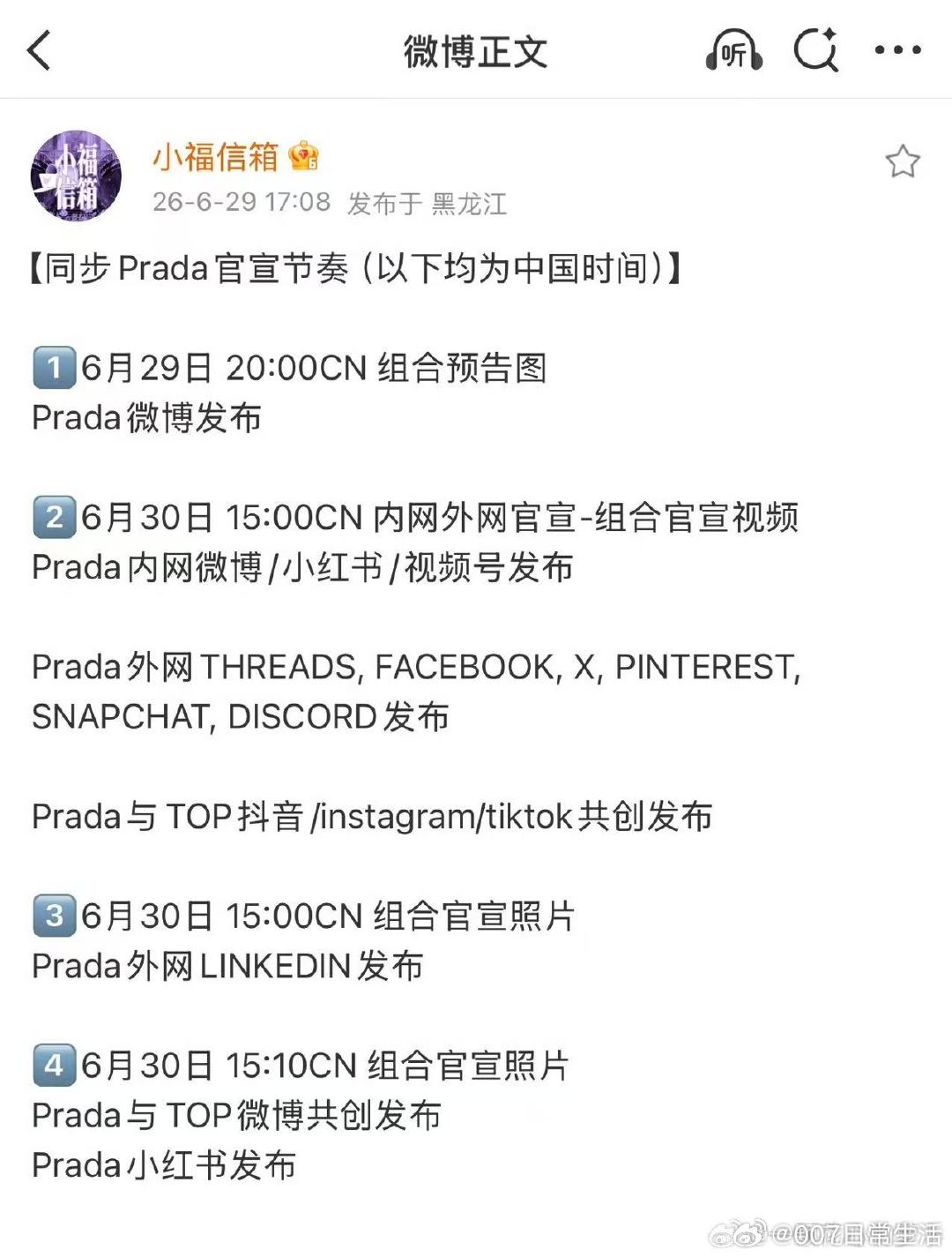 top官宣prada品牌大使top官宣prada品牌大使身份 期待官宣 