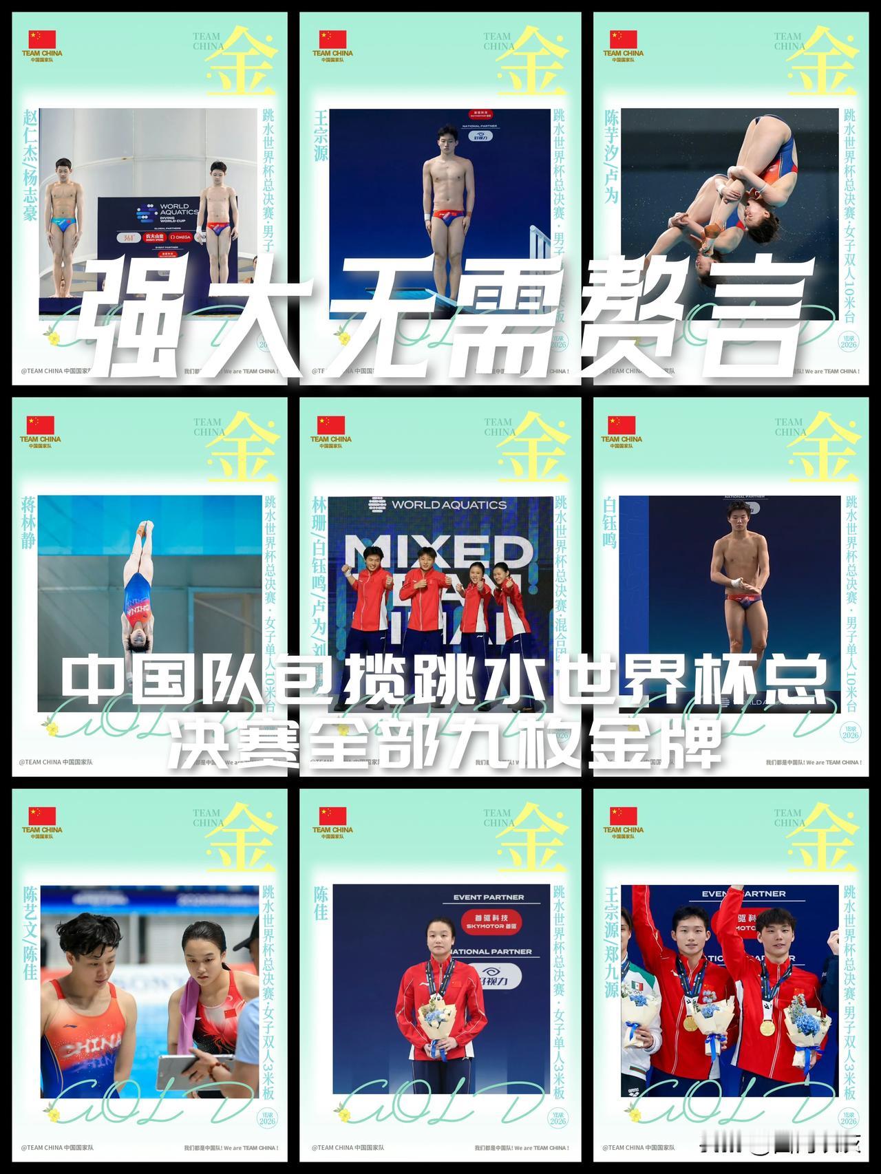 【强大无需赘言！中国队包揽跳水世界杯总决赛全部九枚金牌！】

为期三天的2026