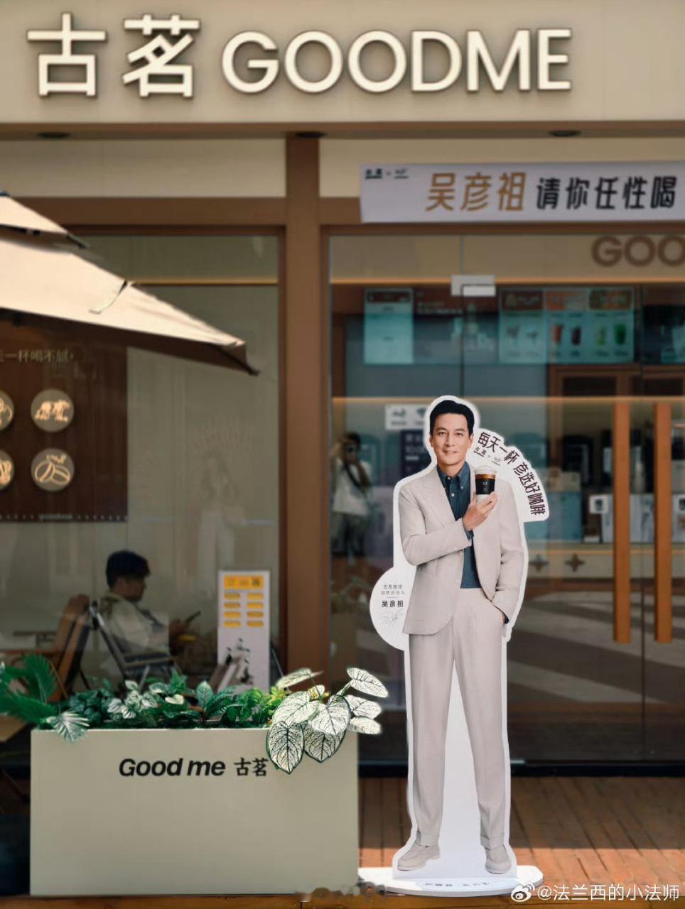 沃趣，这就是古茗千挑万选之后的谐音英文名？goodme？？？ ​​​