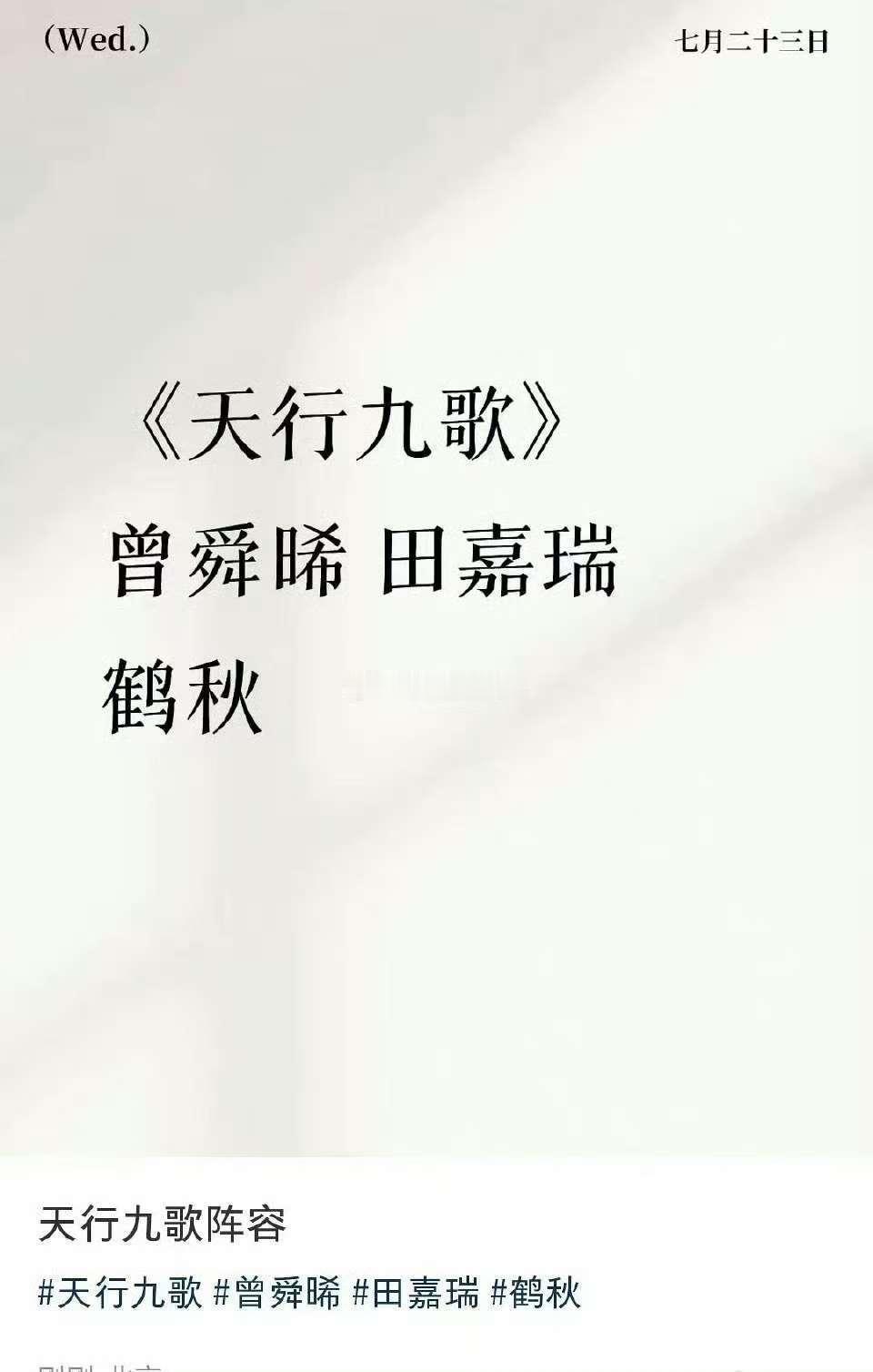 天行九歌网传阵容网传天行九歌阵容网传《天行九歌》阵容，哇塞，[打call][打c
