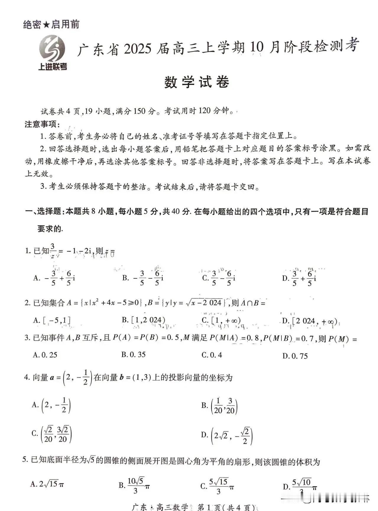 最新绝世好题‼️广东省2025届高三上学期10月联考试题+答案新高考命题质量非常