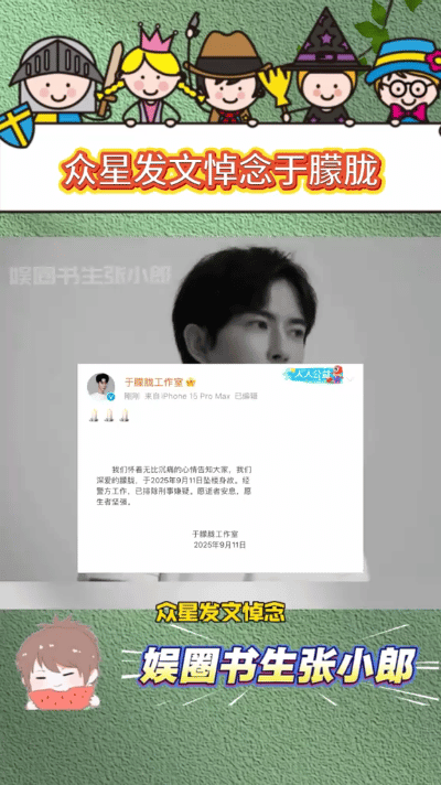 9月11日，于朦胧离世的消息传开后，多位明星发文悼念。
 
杨幂写道：“一路走好