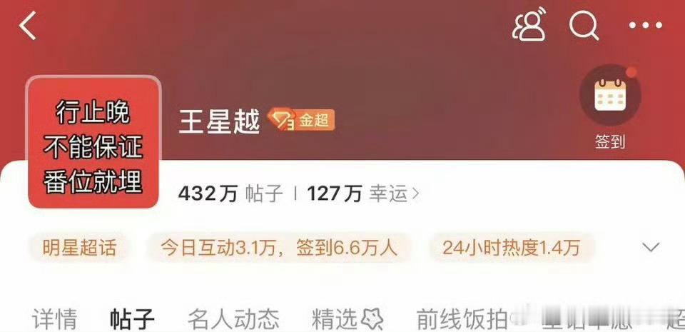 王星越超话换头像王星越粉丝换超话头像维权王星越粉丝换超话头像维权，阿这，鹅鹅鹅 