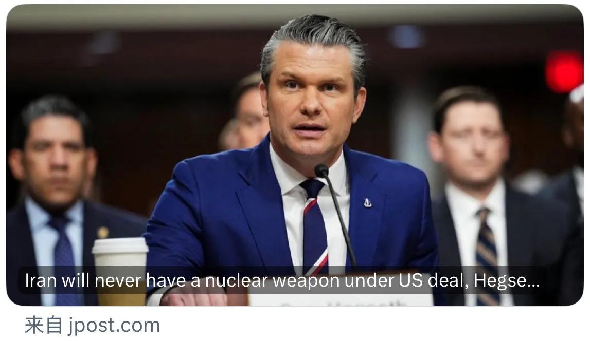“伊朗永远不会拥有核武器，永远不会，句号。”美国国防部长皮特·赫格塞斯表示，特朗