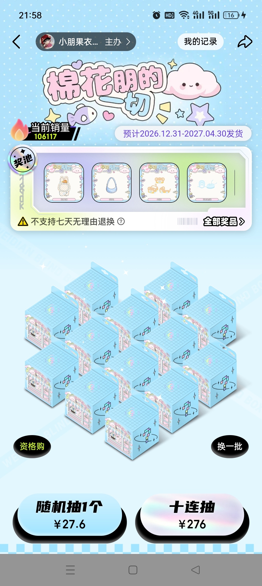 梓渝抽抽乐销售额破2000w 梓渝「娃衣池」抽抽乐阶段性战报💥开售1分钟：2.