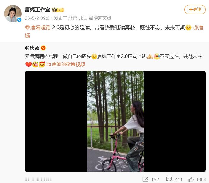 唐嫣工作室2.0 什么意思？工作室重组了？ ​​​