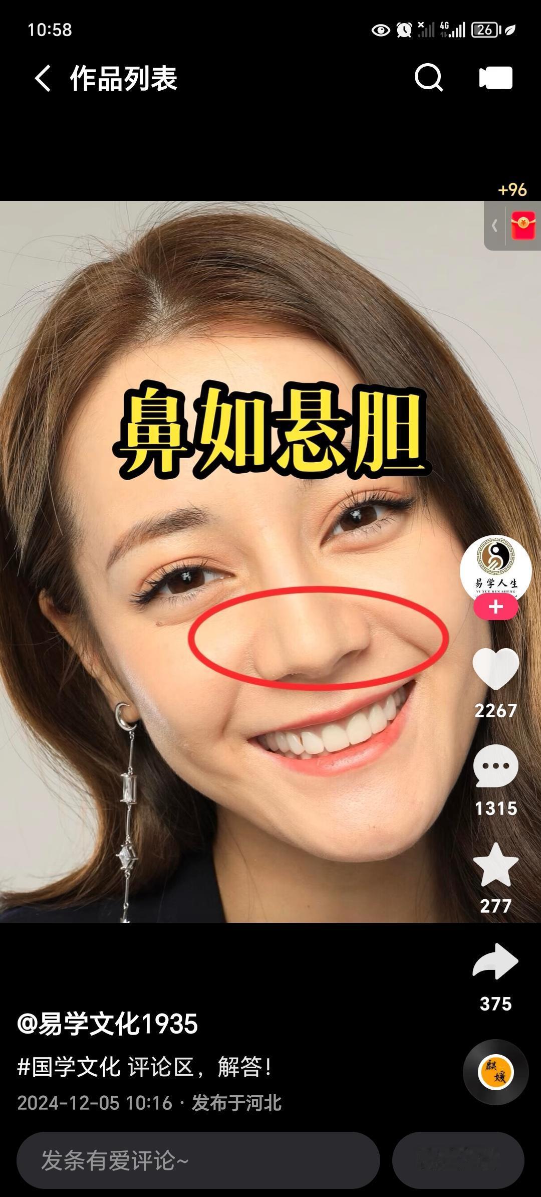 从玄学方面来看，
凡是鼻如悬胆的人，
无论男女，他们都有一个共同特征！
就是大富