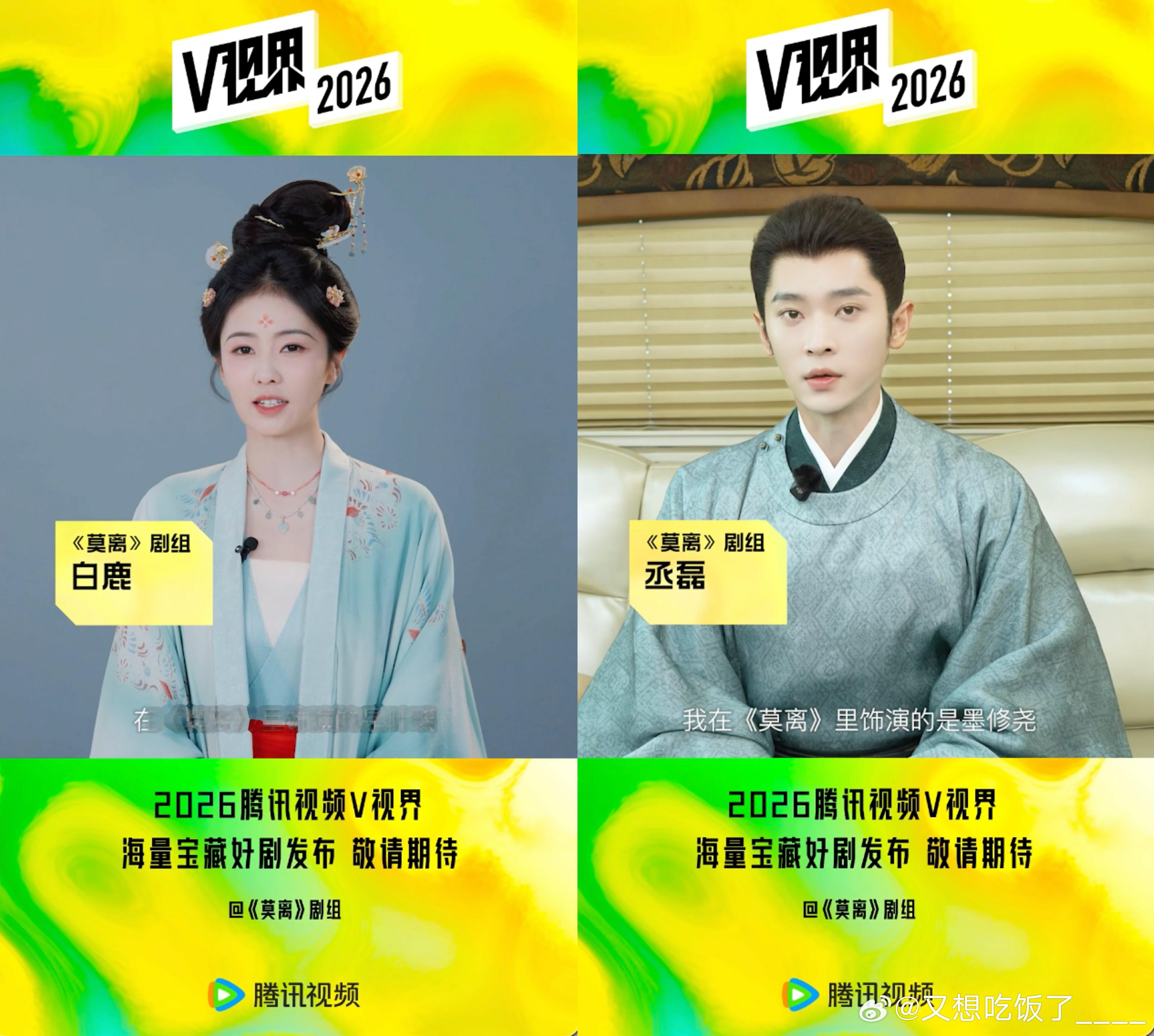 鹅简直就是我的内娱人脉2026腾讯视频V视界大会 这场大会直接把我钩住了，鹅剧的