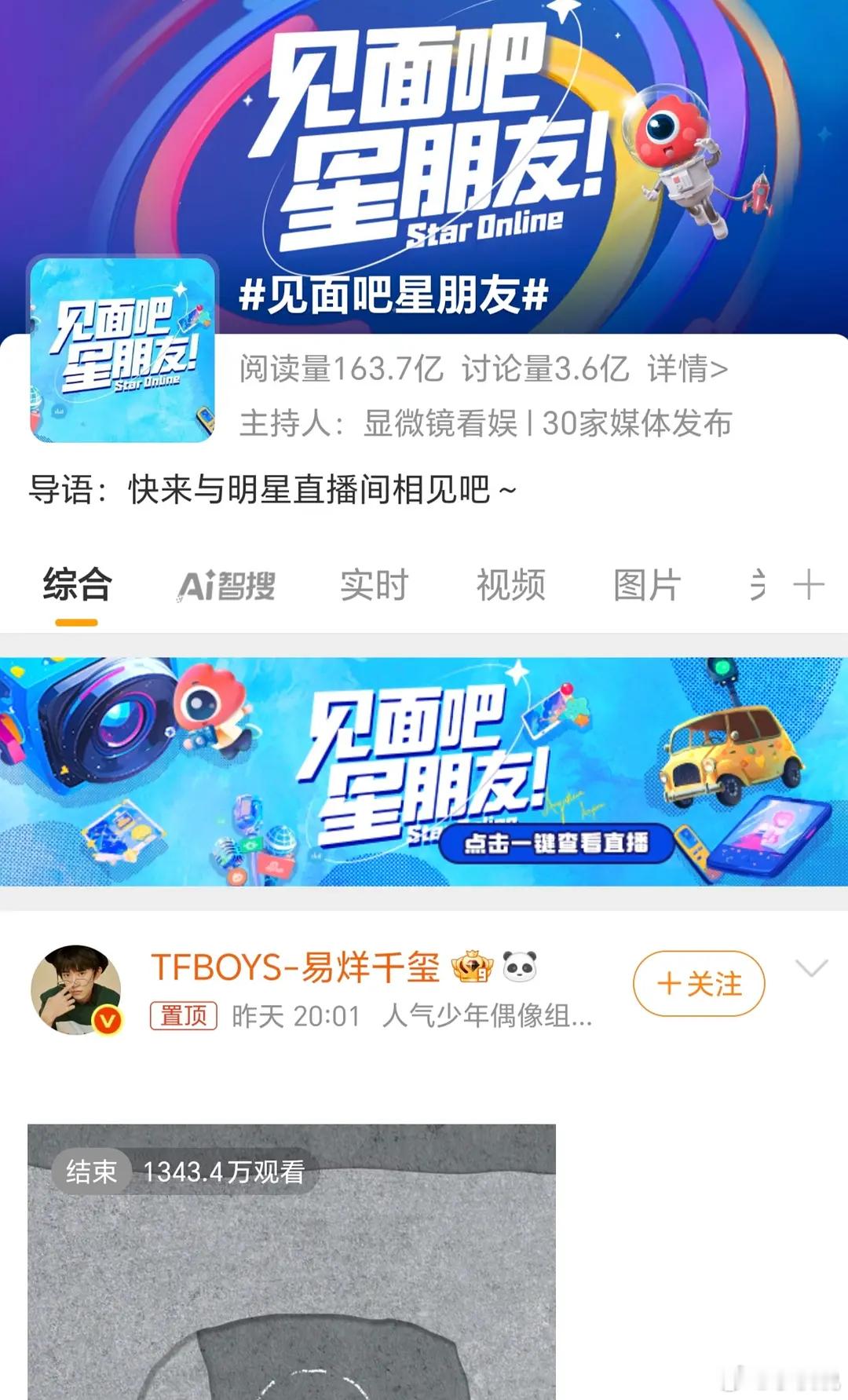 [浪]究竟有多缺流量把易烊千玺薅出来直播 🧐 易烊千玺微博直播 ​​​