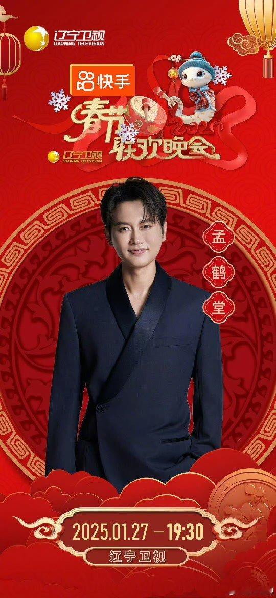 孟鹤堂周九良官宣辽视春晚  辽宁卫视春晚是懂我想看什么的，孟鹤堂周九良来了，期待