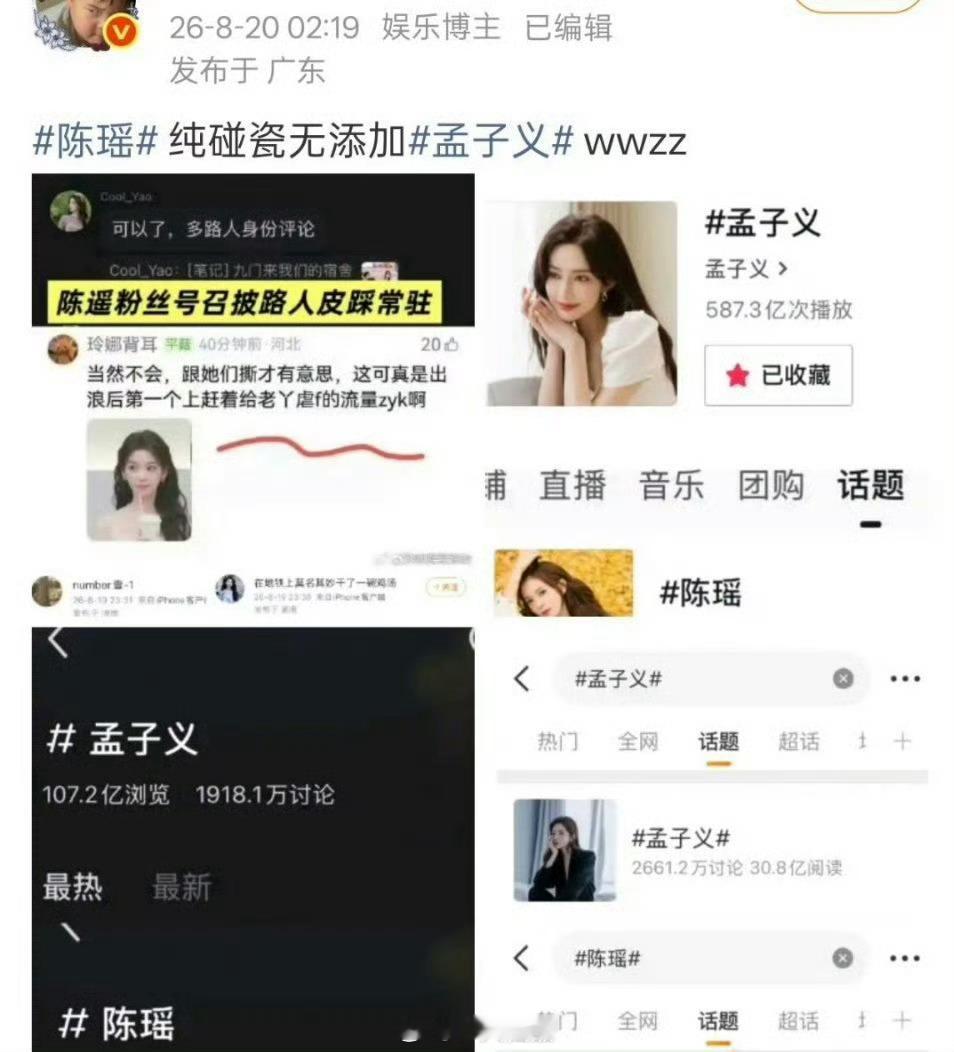 孟子义粉丝把陈瑶gc涂了实时和热门全部沦陷，这啥事啊陈瑶 孟子义