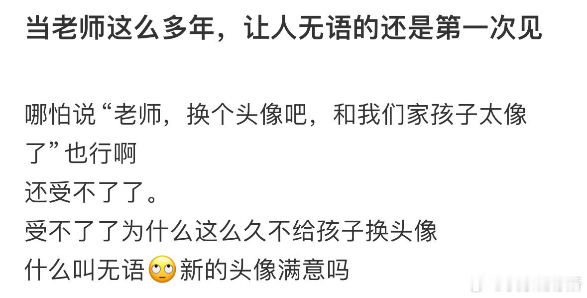 当老师这么多年，让人无语的还是第一次见[哆啦A梦害怕] ​​​