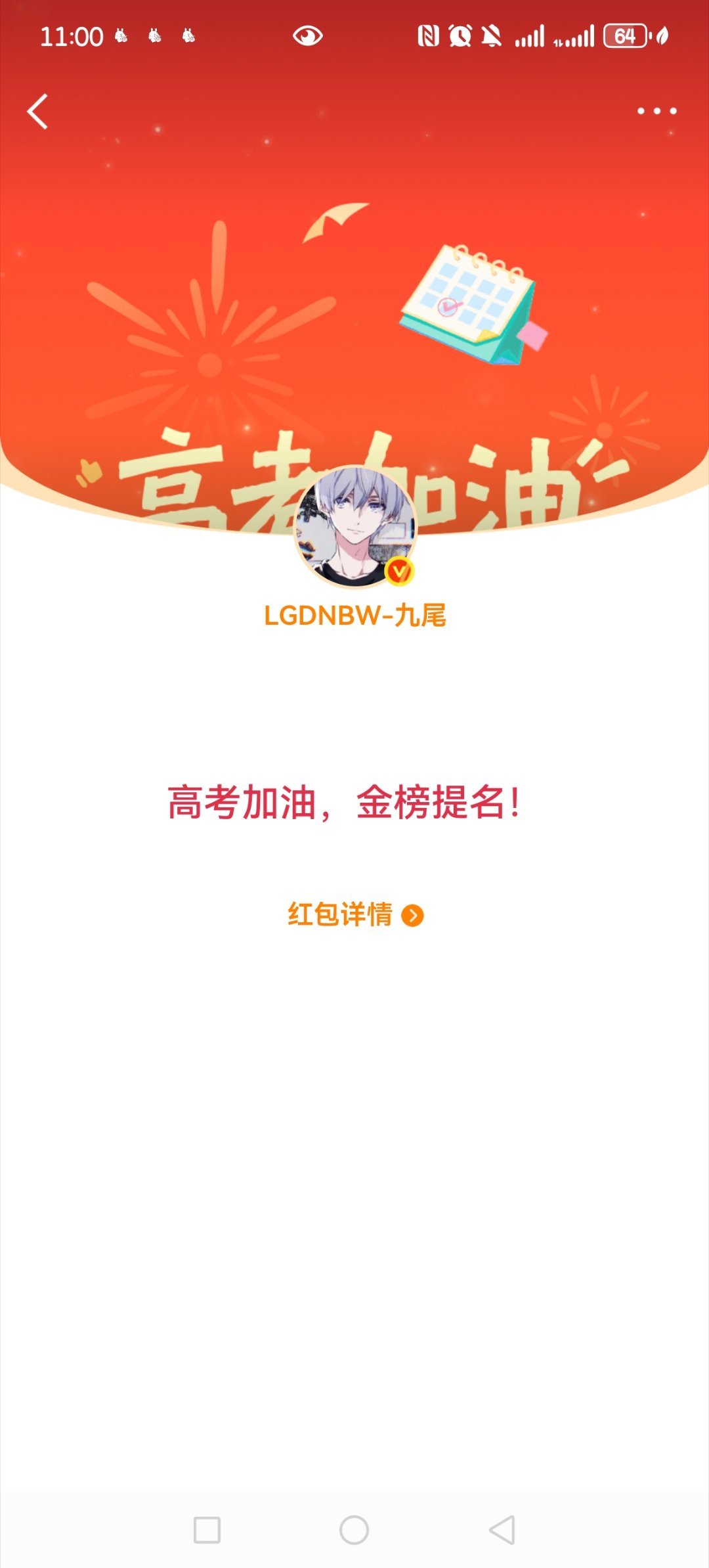 九尾顺顺利利比赛加油