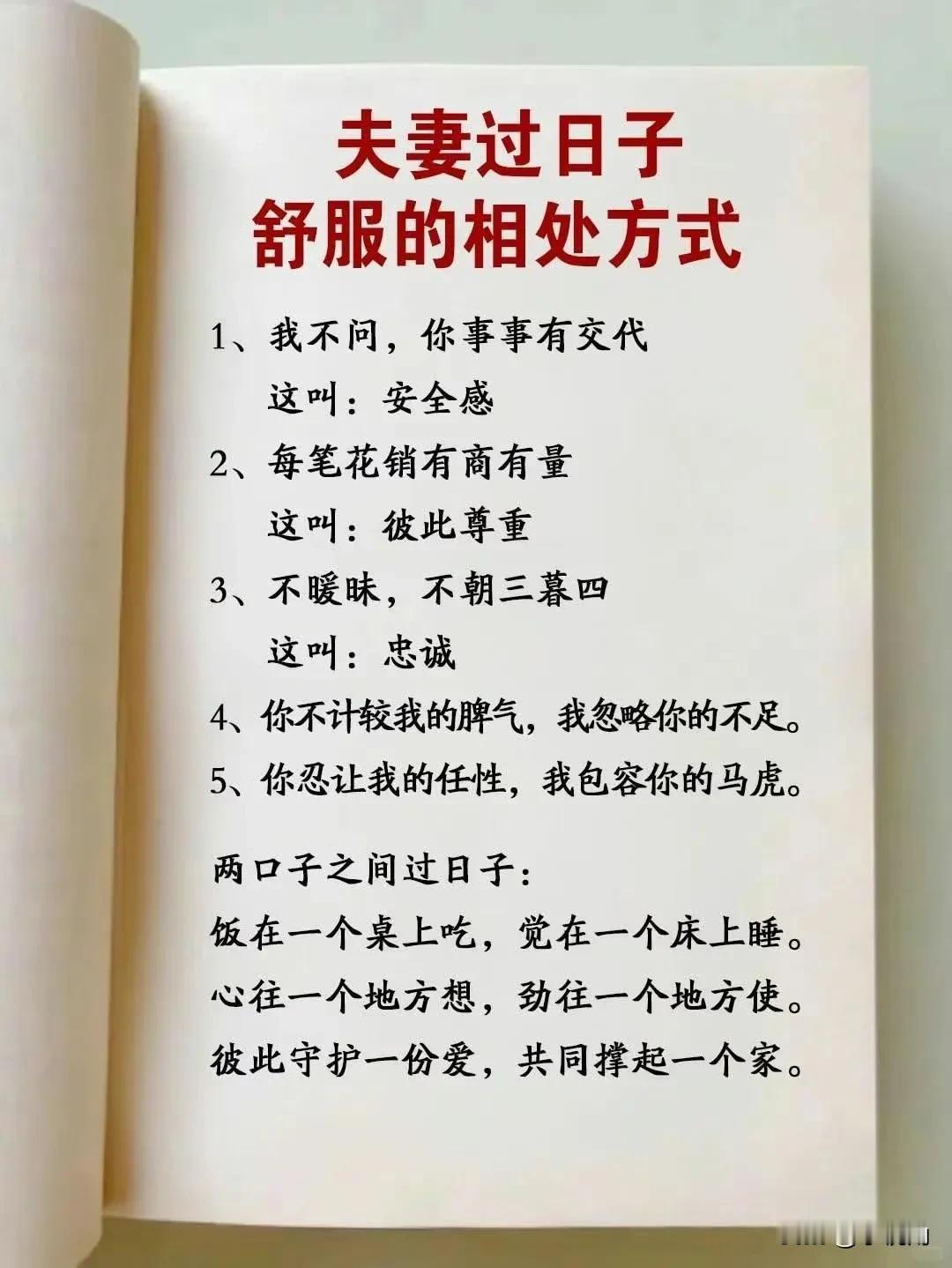 夫妻之间如何相处，看这个黄金教案就对了！