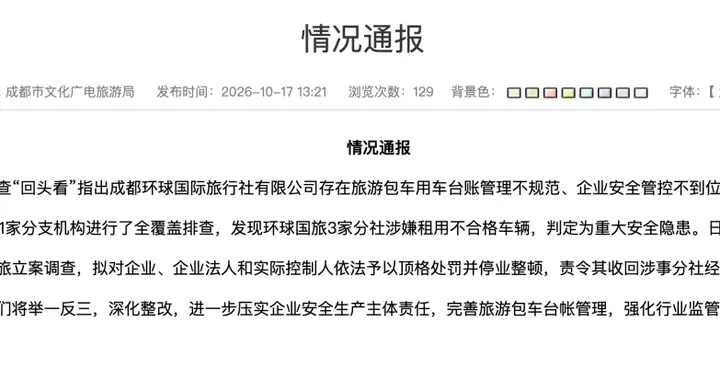 中央巡查组暗访后，成都通报：判定为重大安全隐患，立案调查