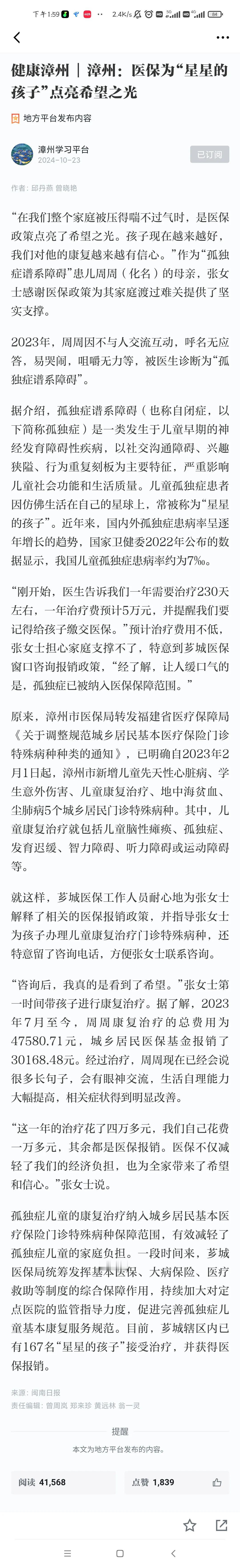 《赞漳州医保助“星孩”康复》
 
漳州医保绽光芒，照亮星孩康复航。
周周病征孤独