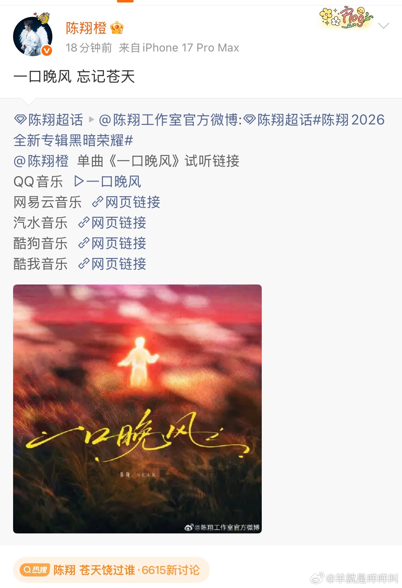 陈翔 苍天饶过谁散了吧 此心机男是为了宣传新歌