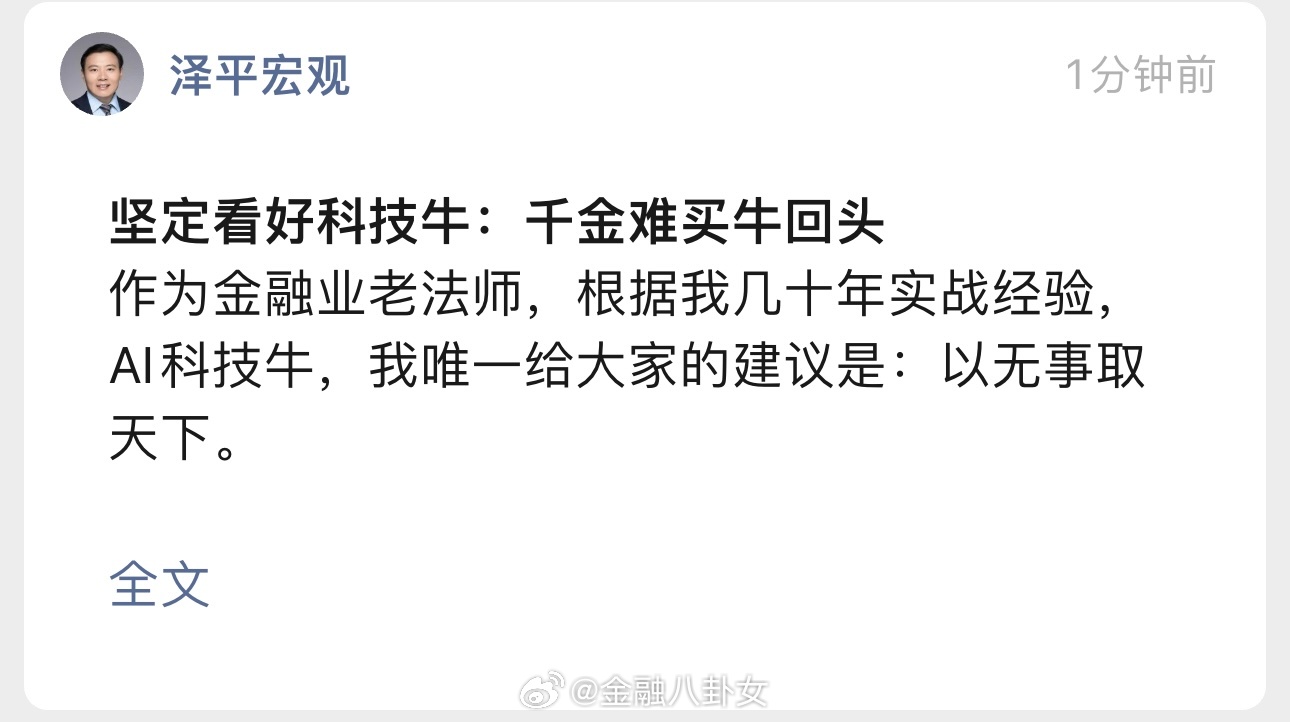 任泽平坚定看好科技牛：千金难买牛回头