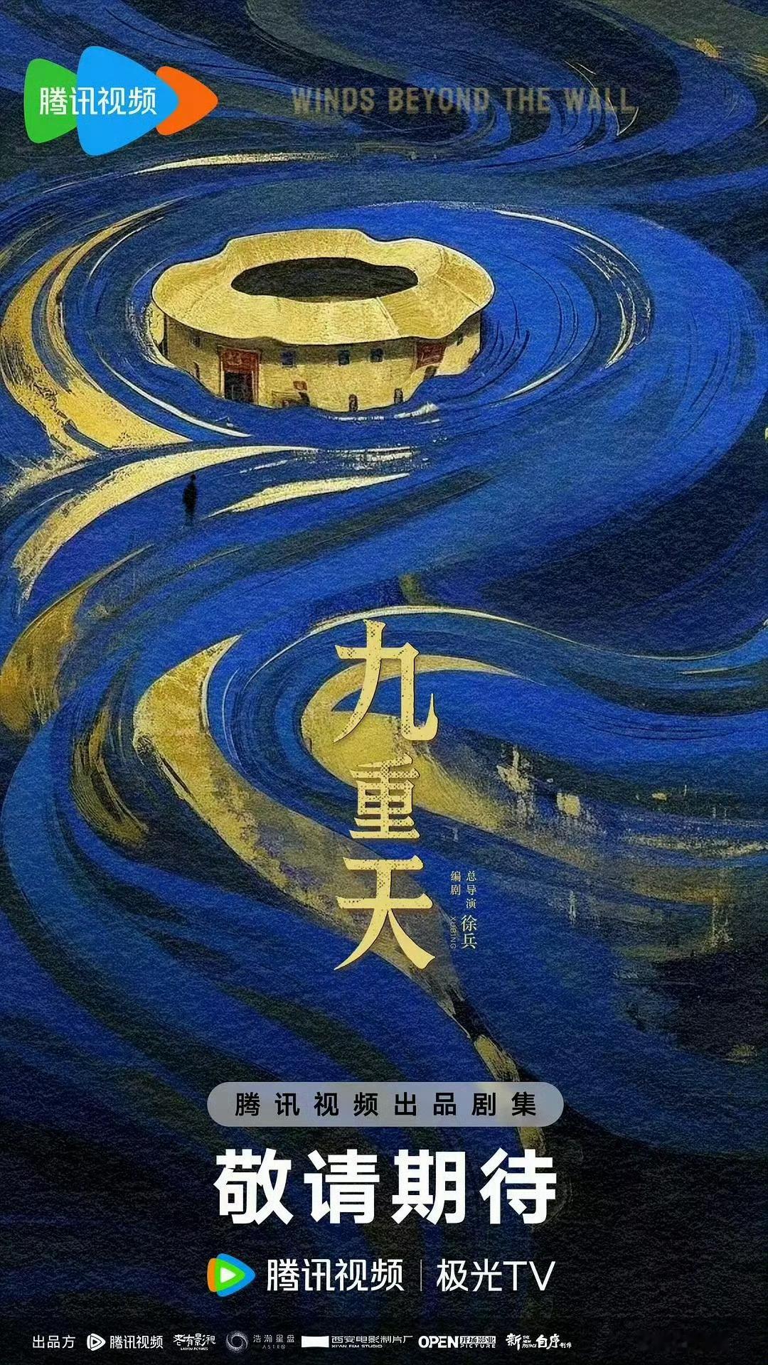 于适11.14进组《九重天》 ​​​