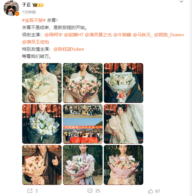 于正发文庆祝金吾不禁杀青于正等着金吾不禁破万 于正发文庆祝金吾不禁杀青 ，期待金