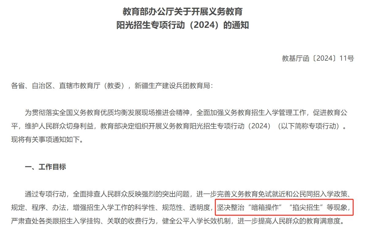 重磅！教育部专项行动排查中小学设重点班、快慢班掐尖招生！ 
近日，教育部办公厅发