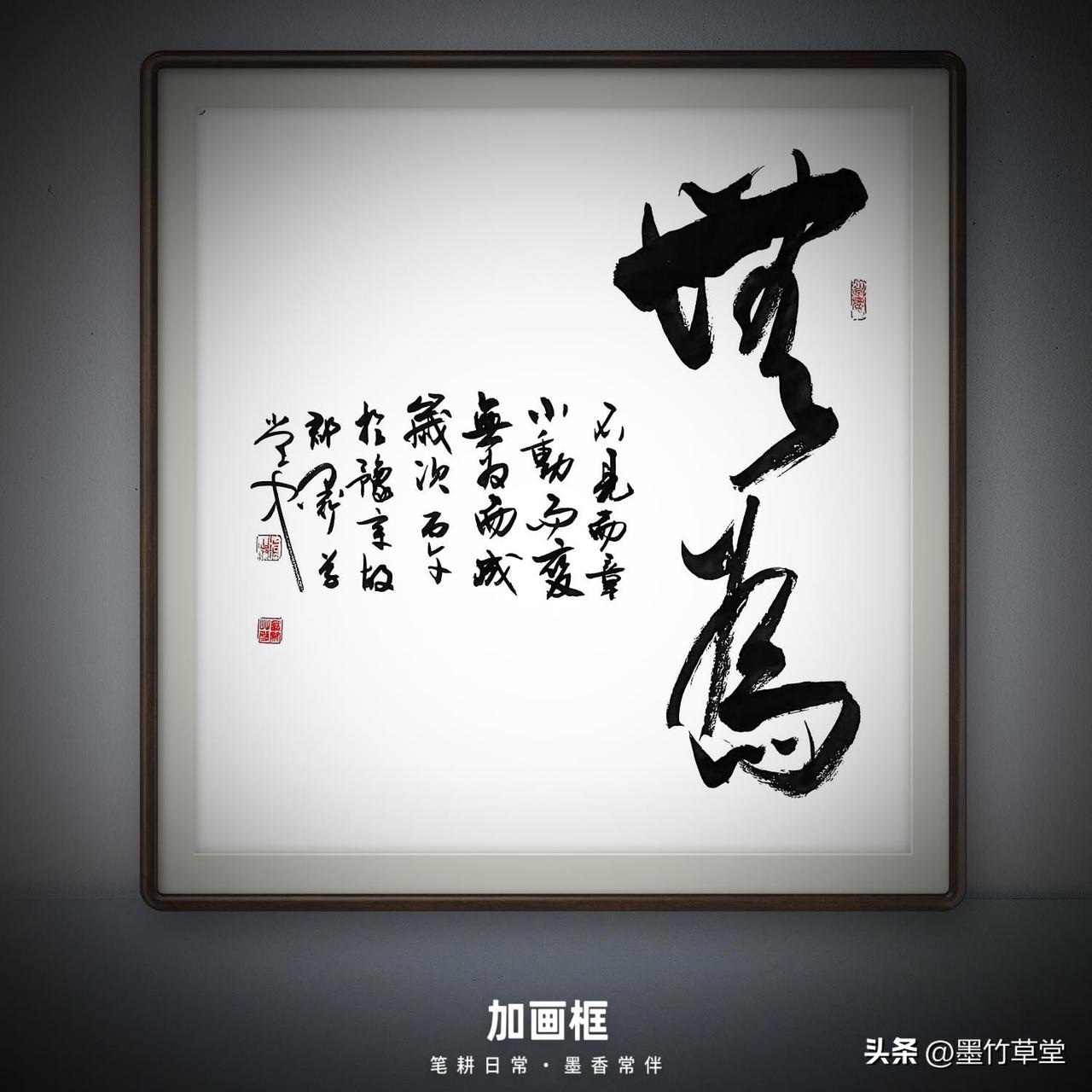 （四尺斗方：69x 69cm）大草书法定制


《无为》



（注：书写作品未