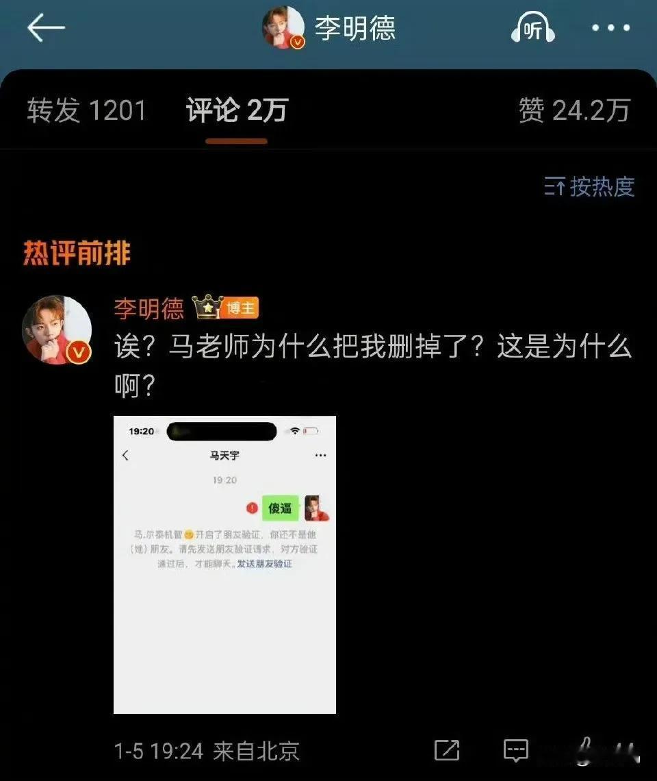 两个男人一台戏，李明德这不是自找没趣吗[捂脸]，他都那么骂人家马天宇了，人家肯定