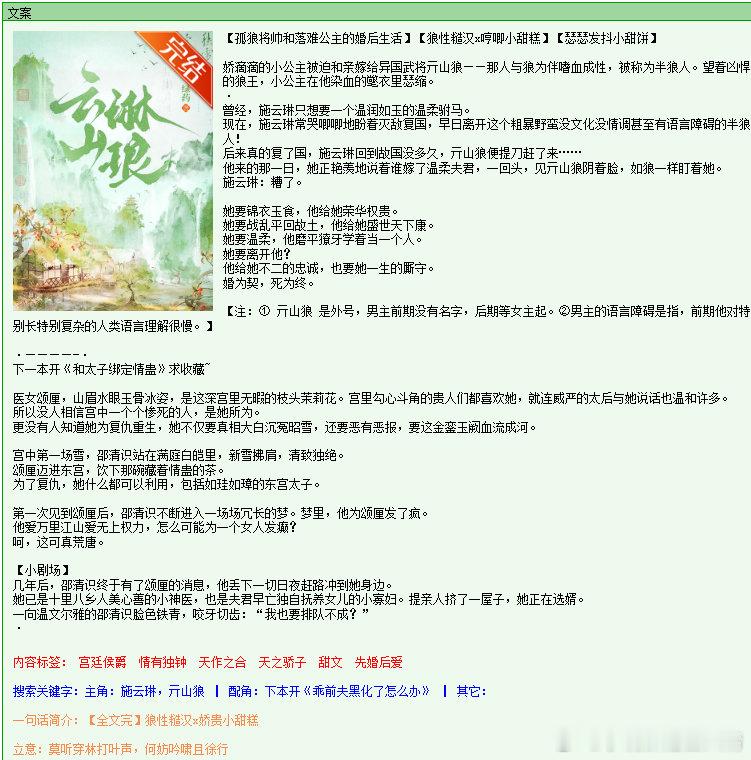 688.《云山琳琅》绿药晋江已完结。弃文弃文。想塑造男主是狼堆里长大的，可以啊，