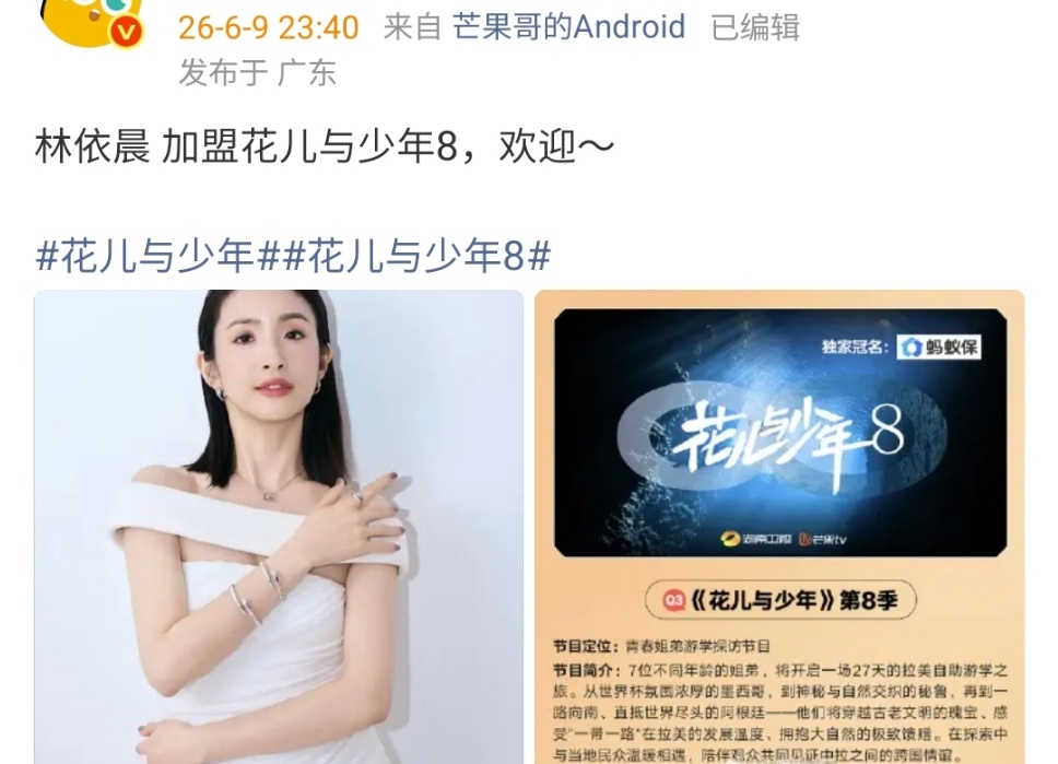 网传林依晨将加盟花少8曝林依晨将加盟花少8说真的林依晨来我真的会看 