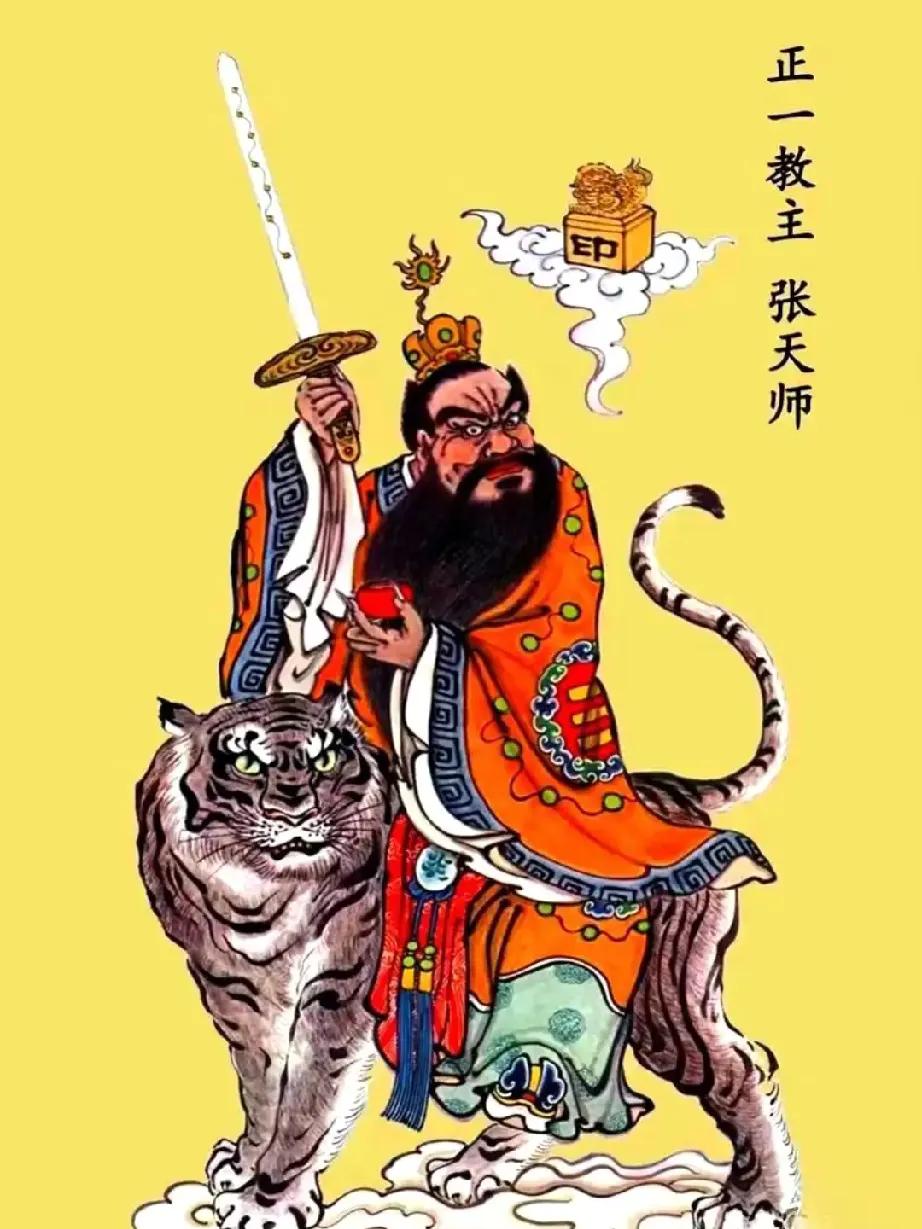 《张天师颂》
 原创
龙虎山中演道章，
灵符一剑镇妖殃。
正一法脉千秋续，
圣诞