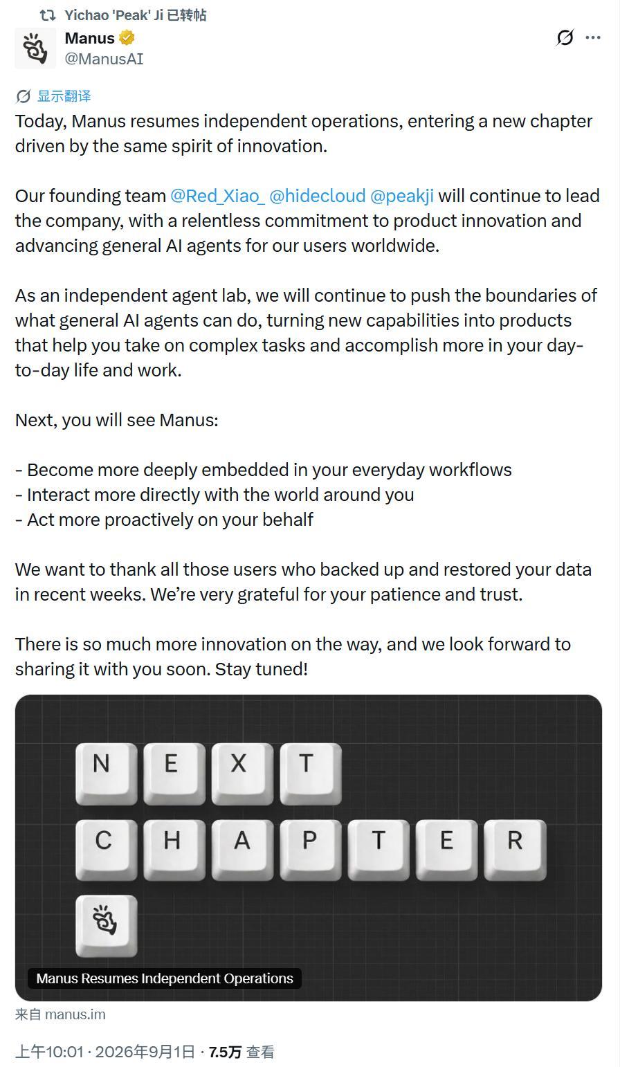Manus宣布正式恢复独立运营，创始人肖弘及团队留任
 凤凰网科技讯 9月1日，