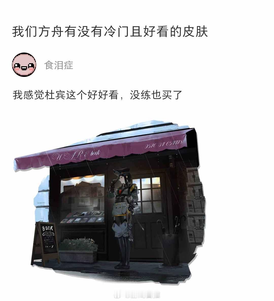 我们方舟有没有冷门且好看的皮肤？#明日方舟# ​​​