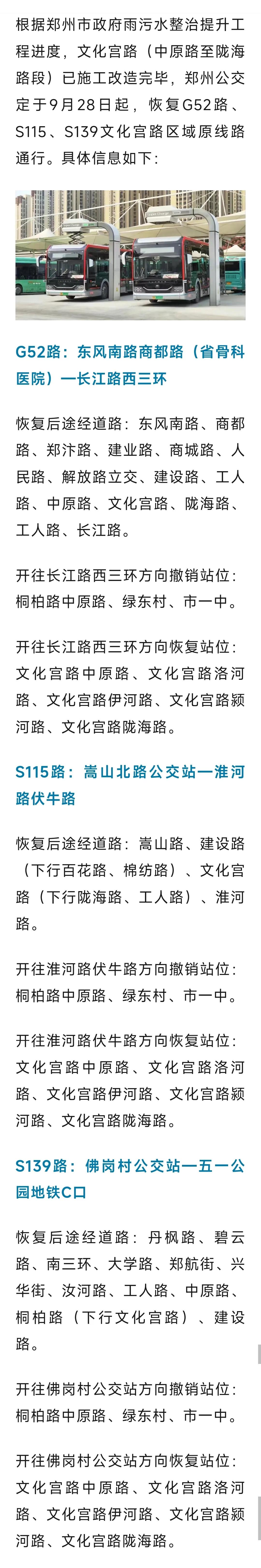 9月28日起，郑州这三条公交线路恢复通行
