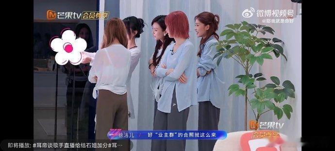 徐洁儿拍by5业主群表情包乘风2026 被徐洁儿的日常小趣味打动，捕捉业主群表情