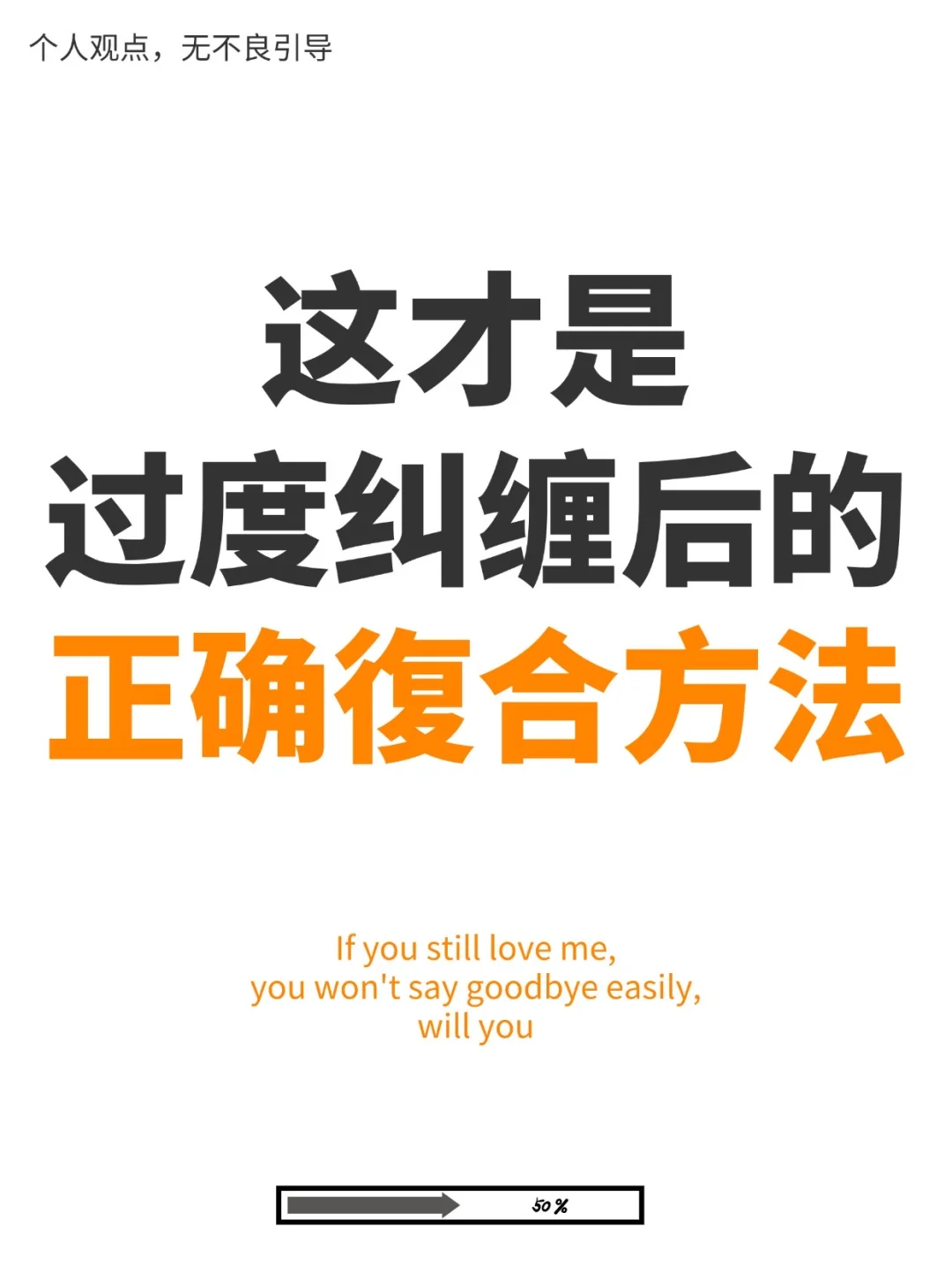 已经纠缠过度了，如何拉回？
