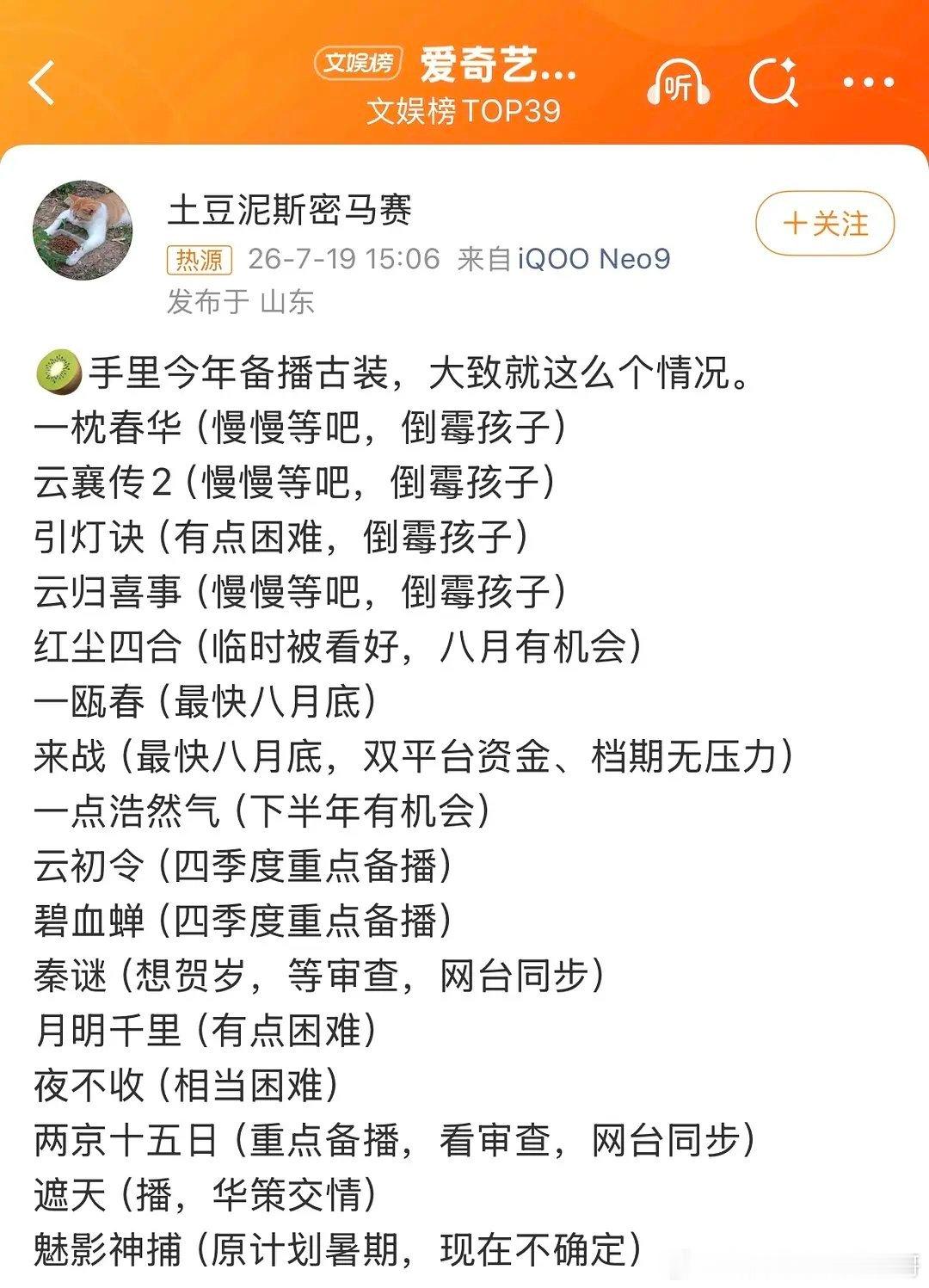 爱奇艺古装备播一览：红尘四合、一瓯春、来战 即将播出，云初令、碧血蝉、两京十五日