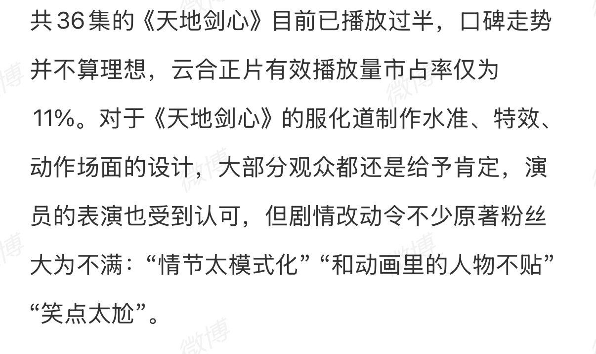 狐妖小红娘系列漫改为啥连翻车漫改剧为什么难赢得观众认可 对于《天地剑心》的服化道